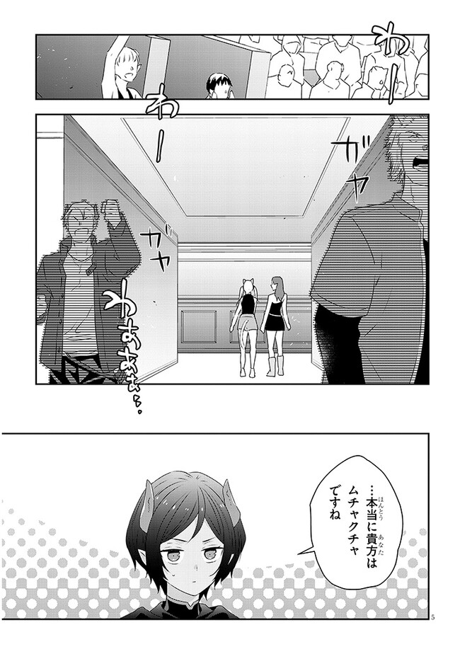 魔王になったので、ダンジョン造って人外娘とほのぼのする 第60.1話 - Page 5