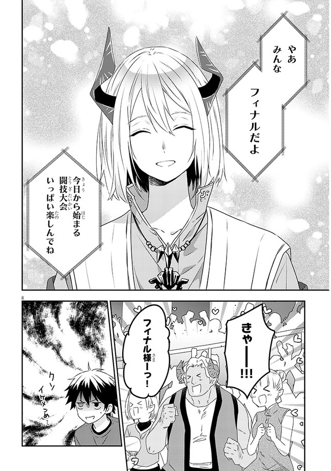 魔王になったので、ダンジョン造って人外娘とほのぼのする 第60.1話 - Page 8