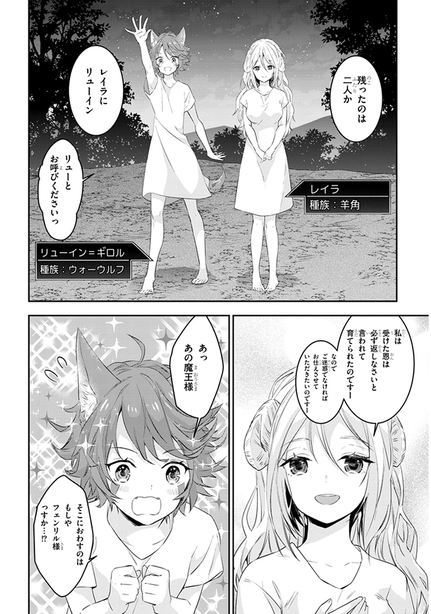 魔王になったので、ダンジョン造って人外娘とほのぼのする 第10.2話 - Page 5