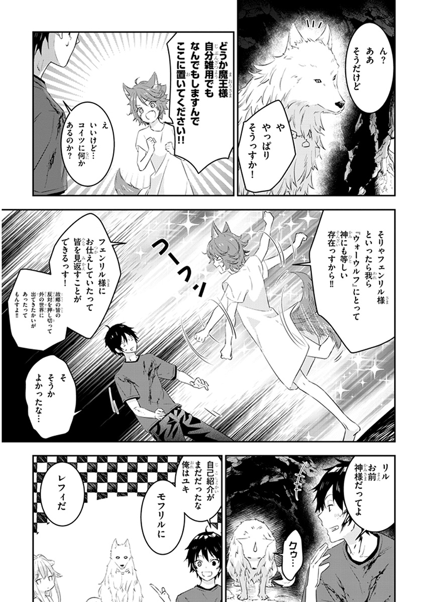 魔王になったので、ダンジョン造って人外娘とほのぼのする 第10.2話 - Page 6