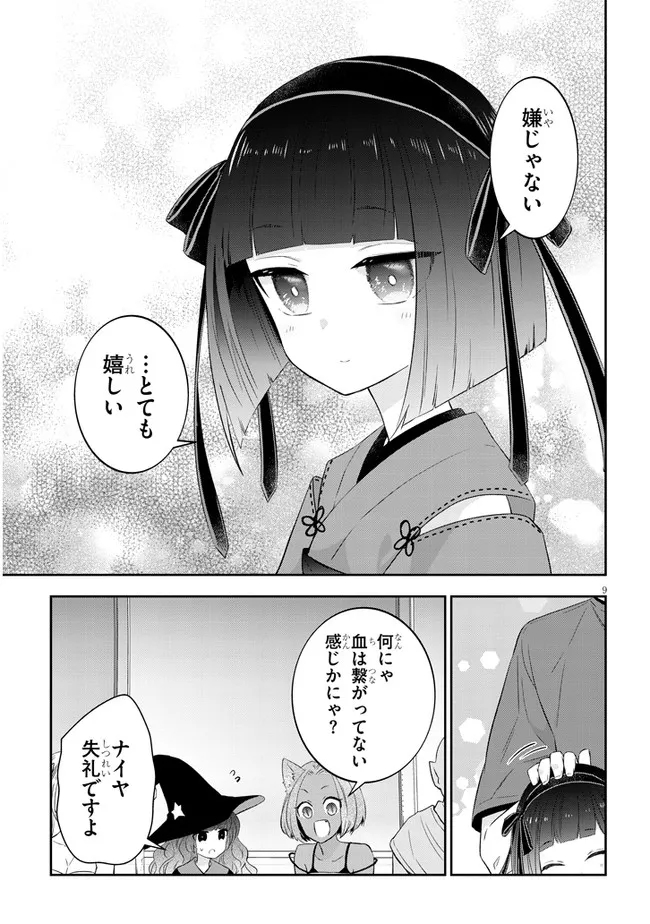 魔王になったので、ダンジョン造って人外娘とほのぼのする 第51.1話 - Page 9