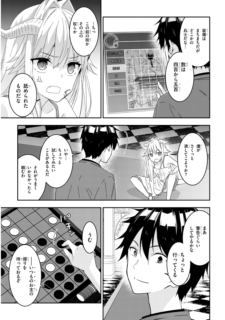 魔王になったので、ダンジョン造って人外娘とほのぼのする 第13.1話 - Page 1