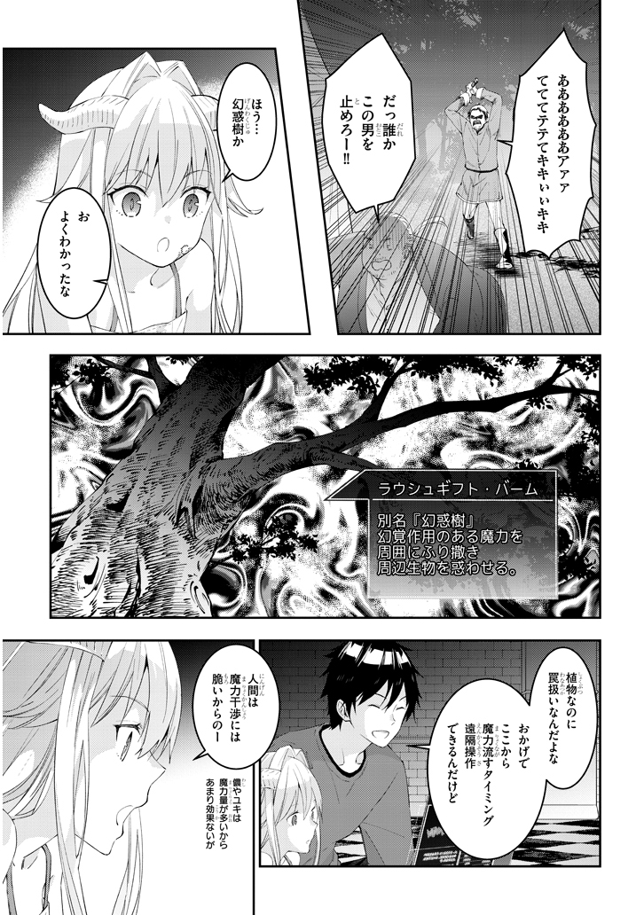 魔王になったので、ダンジョン造って人外娘とほのぼのする 第13.1話 - Page 11