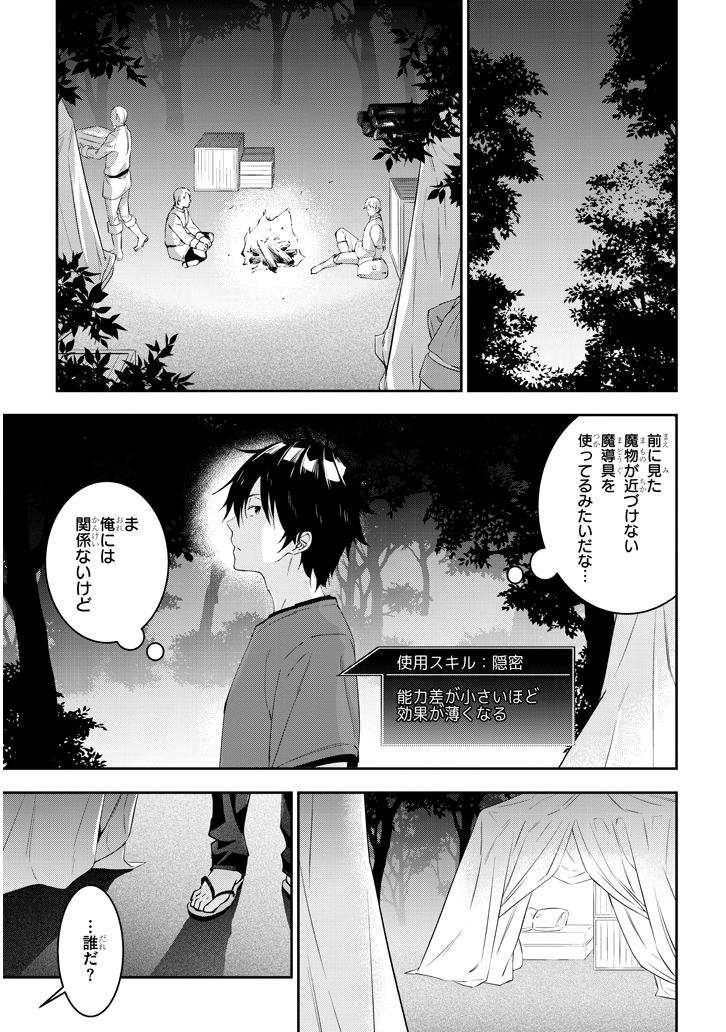 魔王になったので、ダンジョン造って人外娘とほのぼのする 第13.1話 - Page 3