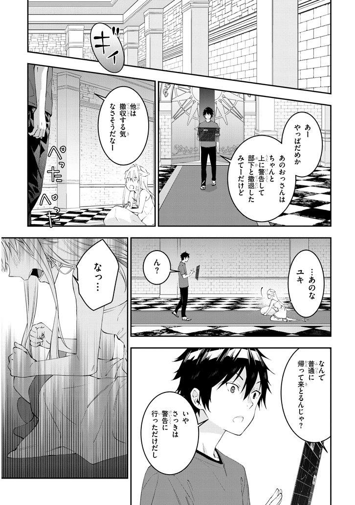 魔王になったので、ダンジョン造って人外娘とほのぼのする 第13.1話 - Page 7