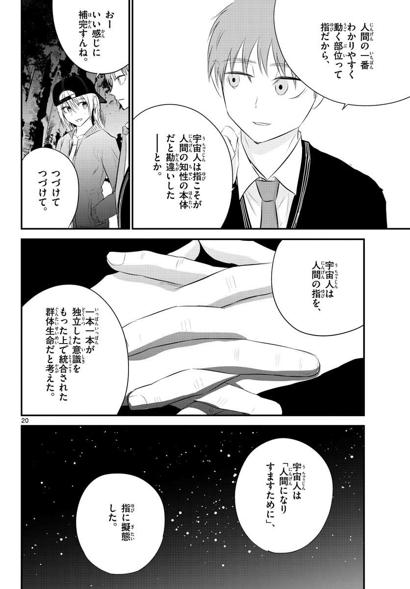 Life Maker 第8話 - Page 20