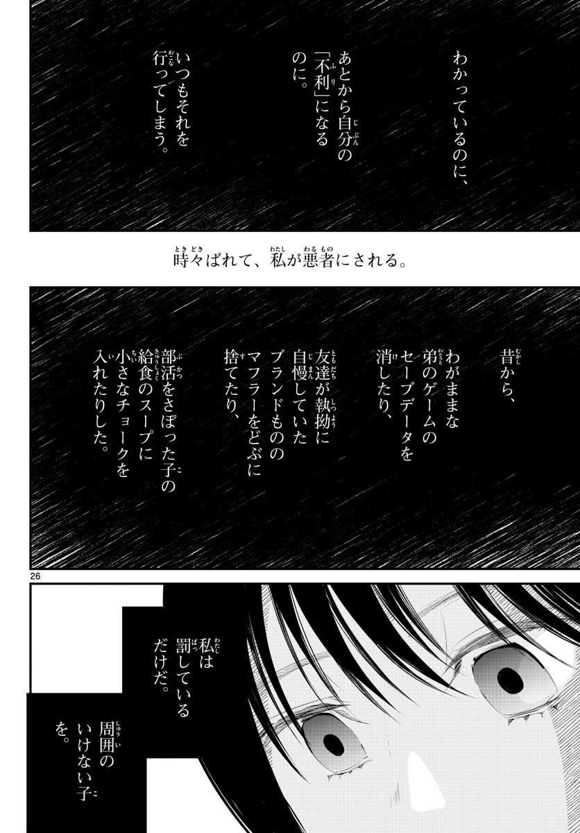 Life Maker 第8話 - Page 26