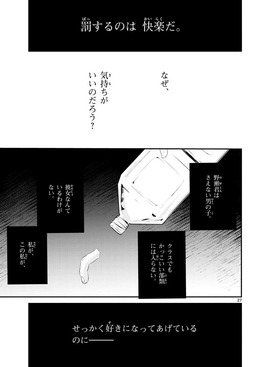 Life Maker 第8話 - Page 27