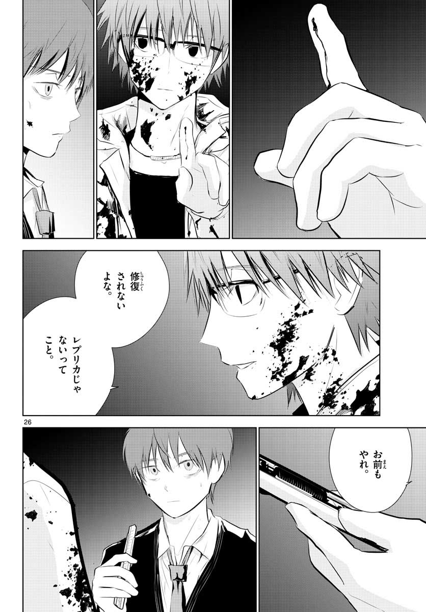 Life Maker 第10話 - Page 26