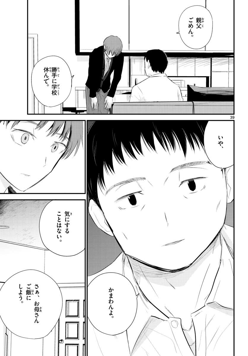 Life Maker 第7話 - Page 39