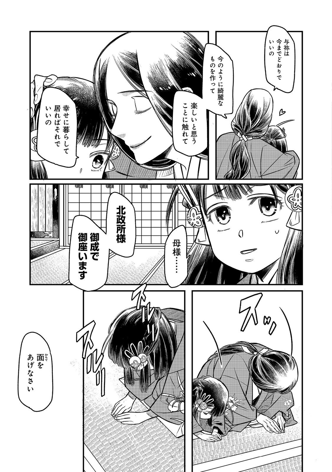 北政所様の御化粧係〜戦国の世だって美容オタクは趣味に生きたいのです〜@COMIC 第8.2話 - Page 13