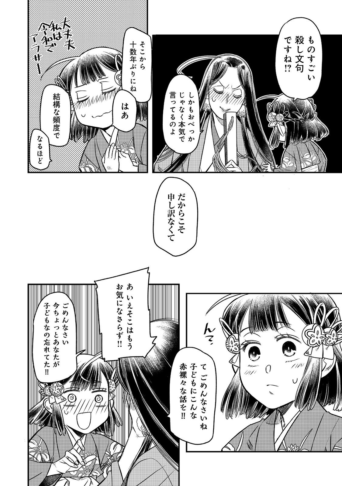 北政所様の御化粧係〜戦国の世だって美容オタクは趣味に生きたいのです〜@COMIC 第11.1話 - Page 10