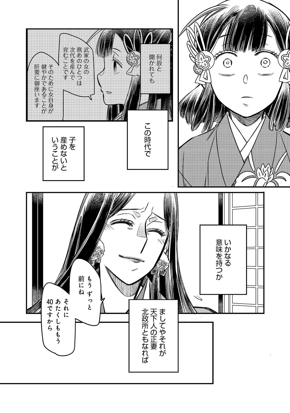 北政所様の御化粧係〜戦国の世だって美容オタクは趣味に生きたいのです〜@COMIC 第11.1話 - Page 12