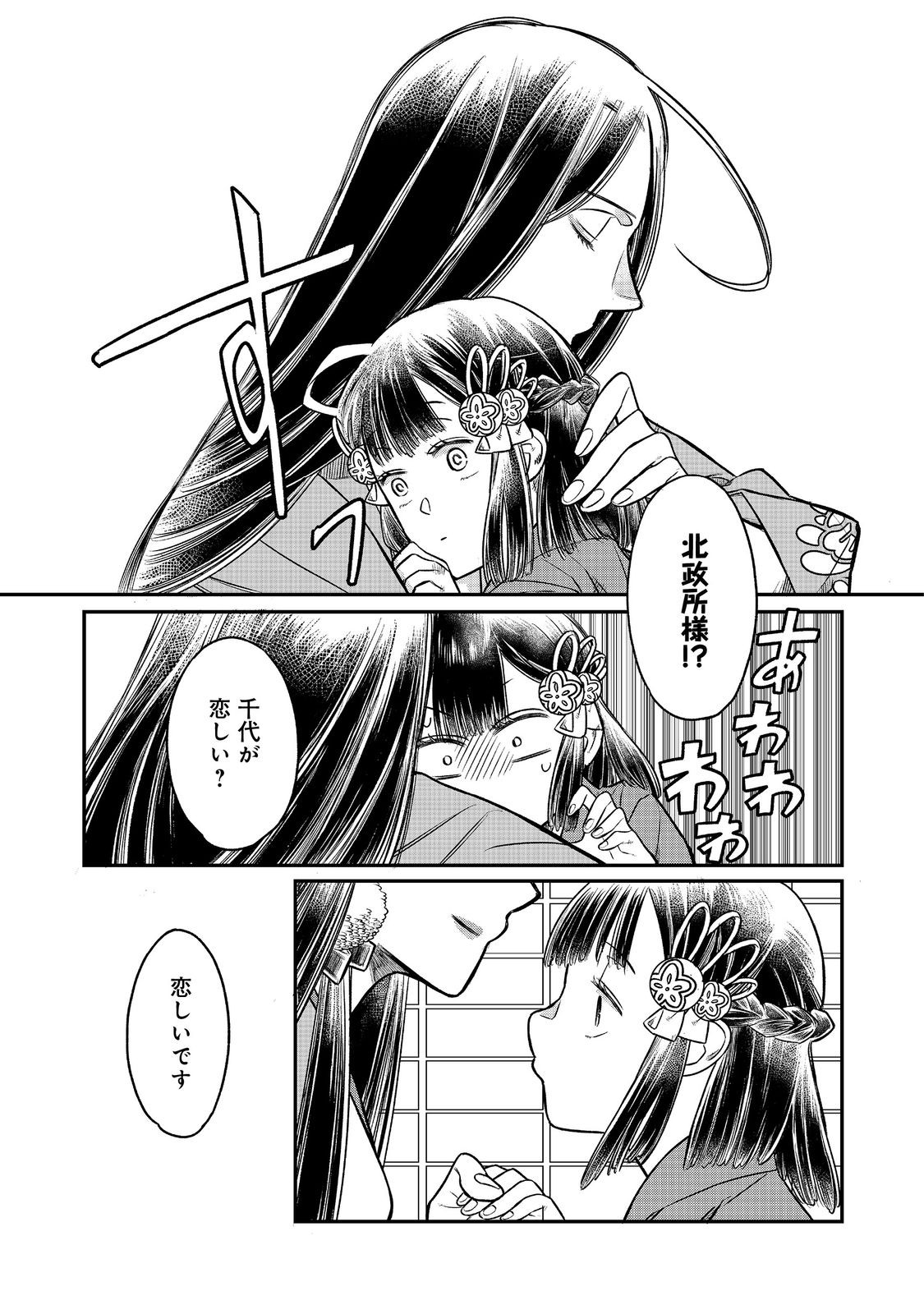 北政所様の御化粧係〜戦国の世だって美容オタクは趣味に生きたいのです〜@COMIC 第11.1話 - Page 3