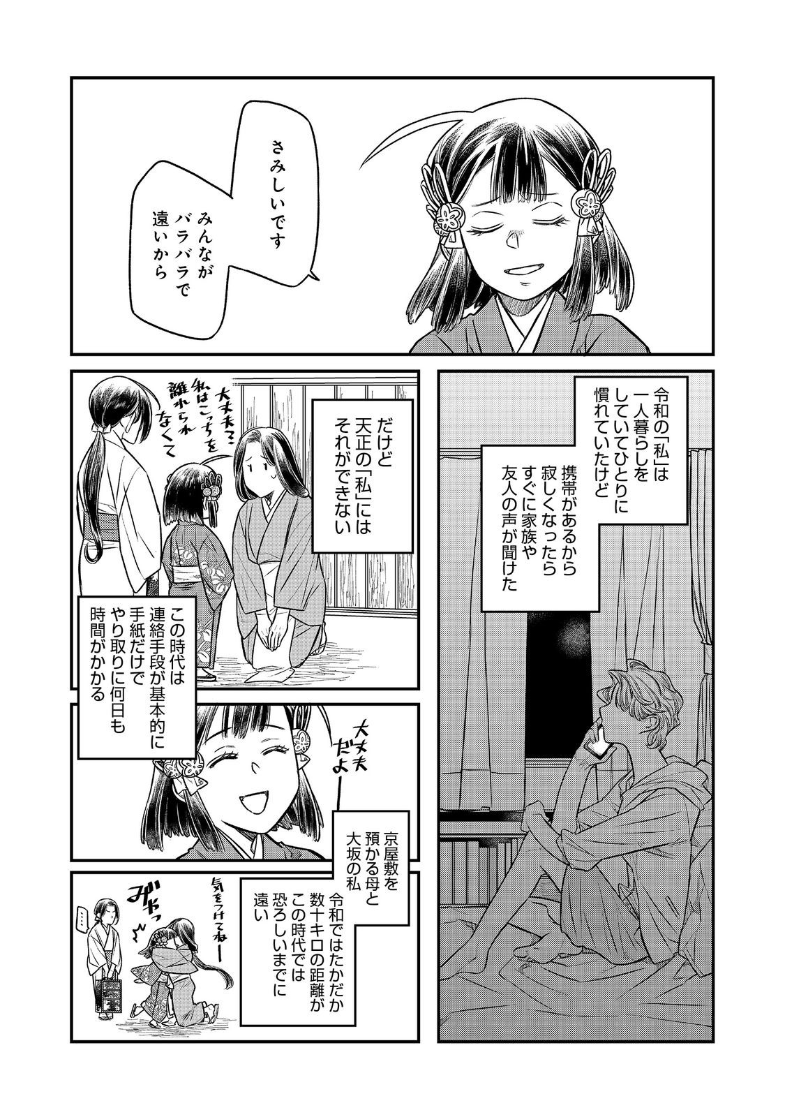 北政所様の御化粧係〜戦国の世だって美容オタクは趣味に生きたいのです〜@COMIC 第11.1話 - Page 4