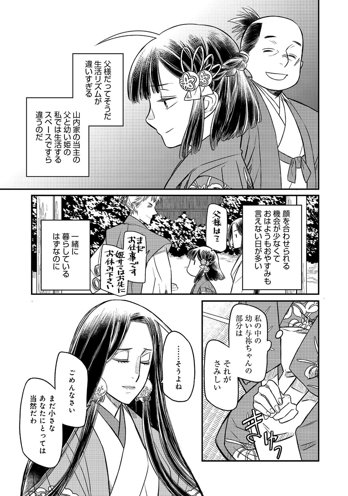 北政所様の御化粧係〜戦国の世だって美容オタクは趣味に生きたいのです〜@COMIC 第11.1話 - Page 5