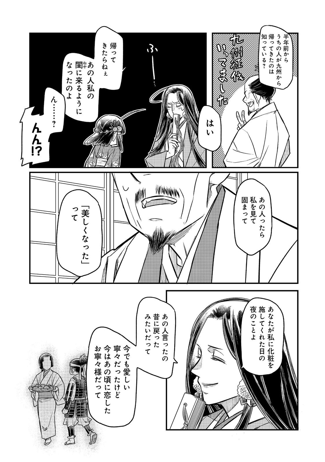 北政所様の御化粧係〜戦国の世だって美容オタクは趣味に生きたいのです〜@COMIC 第11.1話 - Page 9