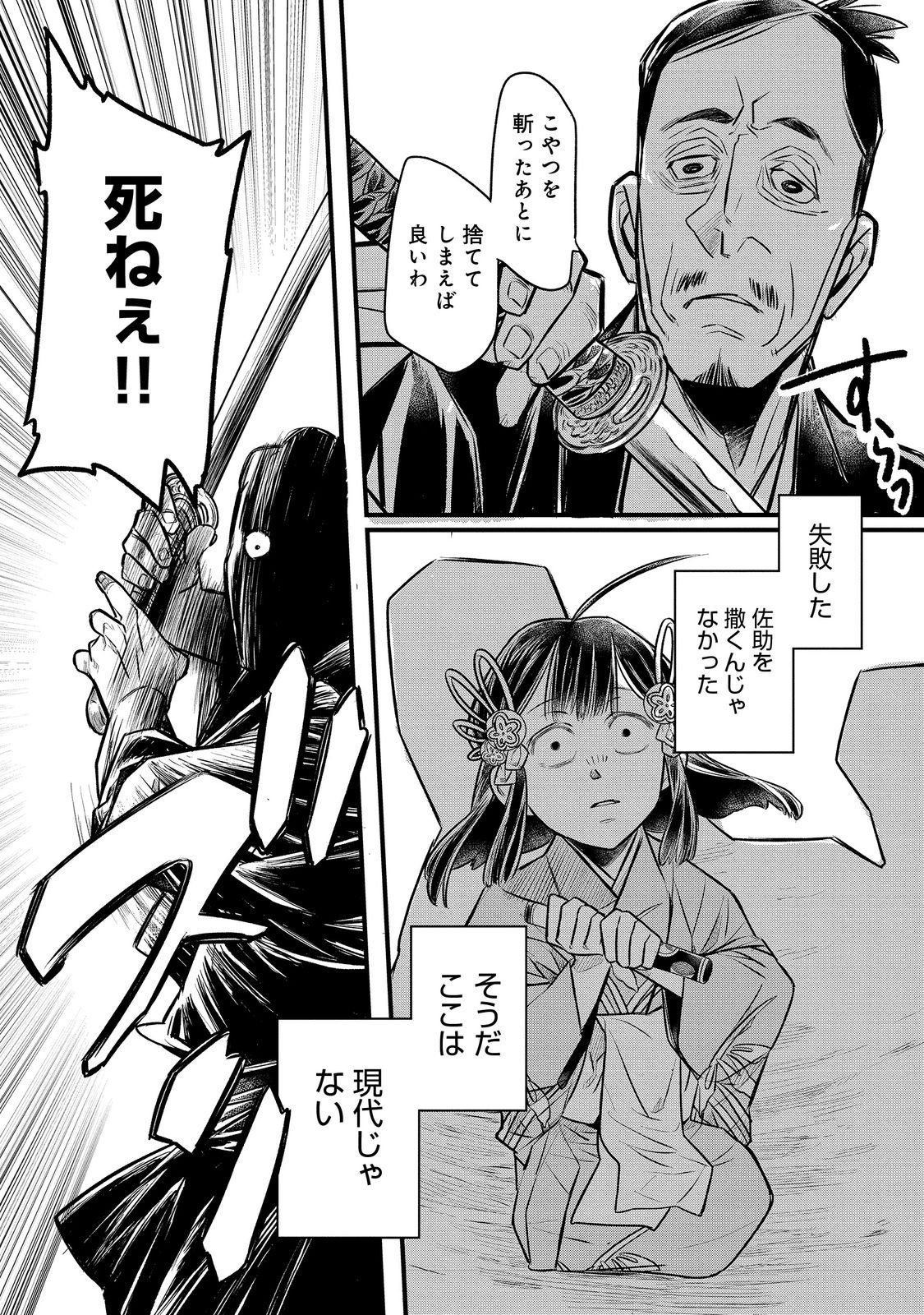 北政所様の御化粧係〜戦国の世だって美容オタクは趣味に生きたいのです〜@COMIC 第5.2話 - Page 12