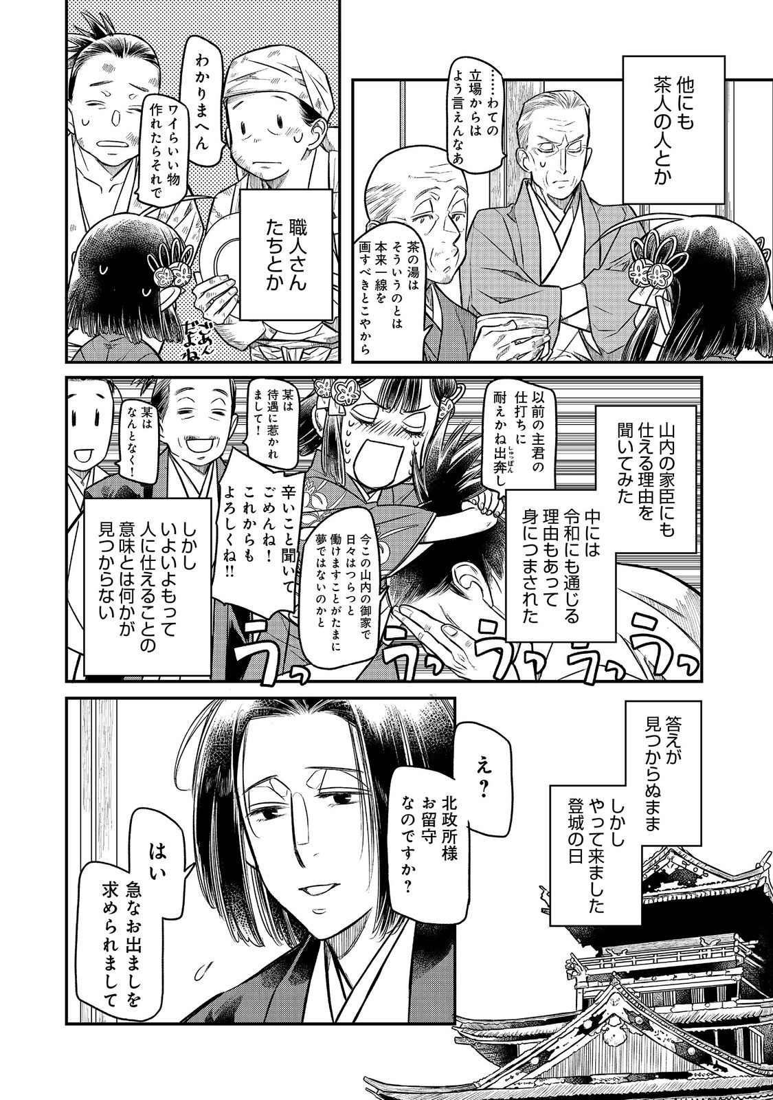 北政所様の御化粧係〜戦国の世だって美容オタクは趣味に生きたいのです〜@COMIC 第11.2話 - Page 11