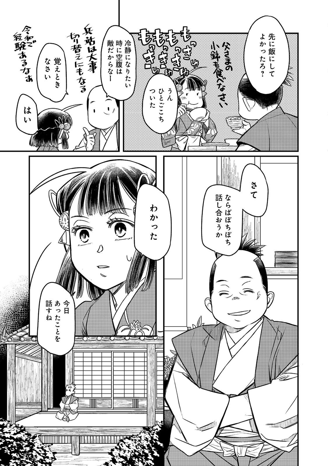 北政所様の御化粧係〜戦国の世だって美容オタクは趣味に生きたいのです〜@COMIC 第11.2話 - Page 2