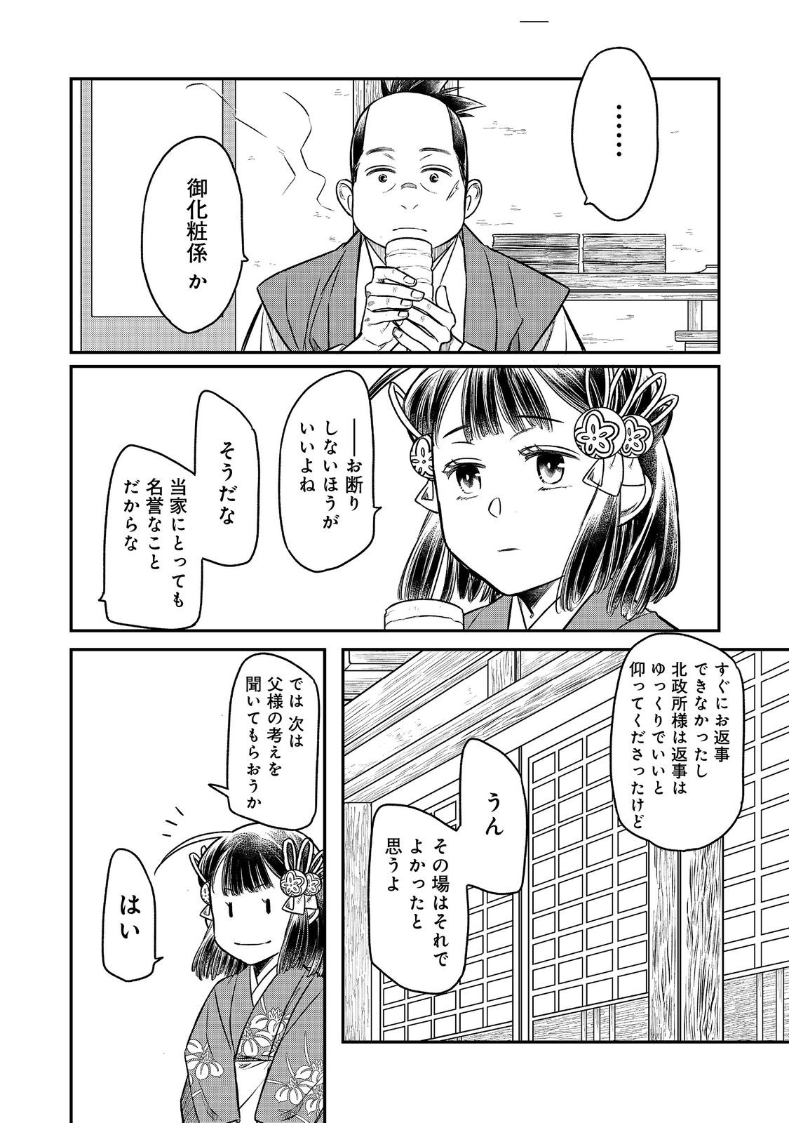 北政所様の御化粧係〜戦国の世だって美容オタクは趣味に生きたいのです〜@COMIC 第11.2話 - Page 3