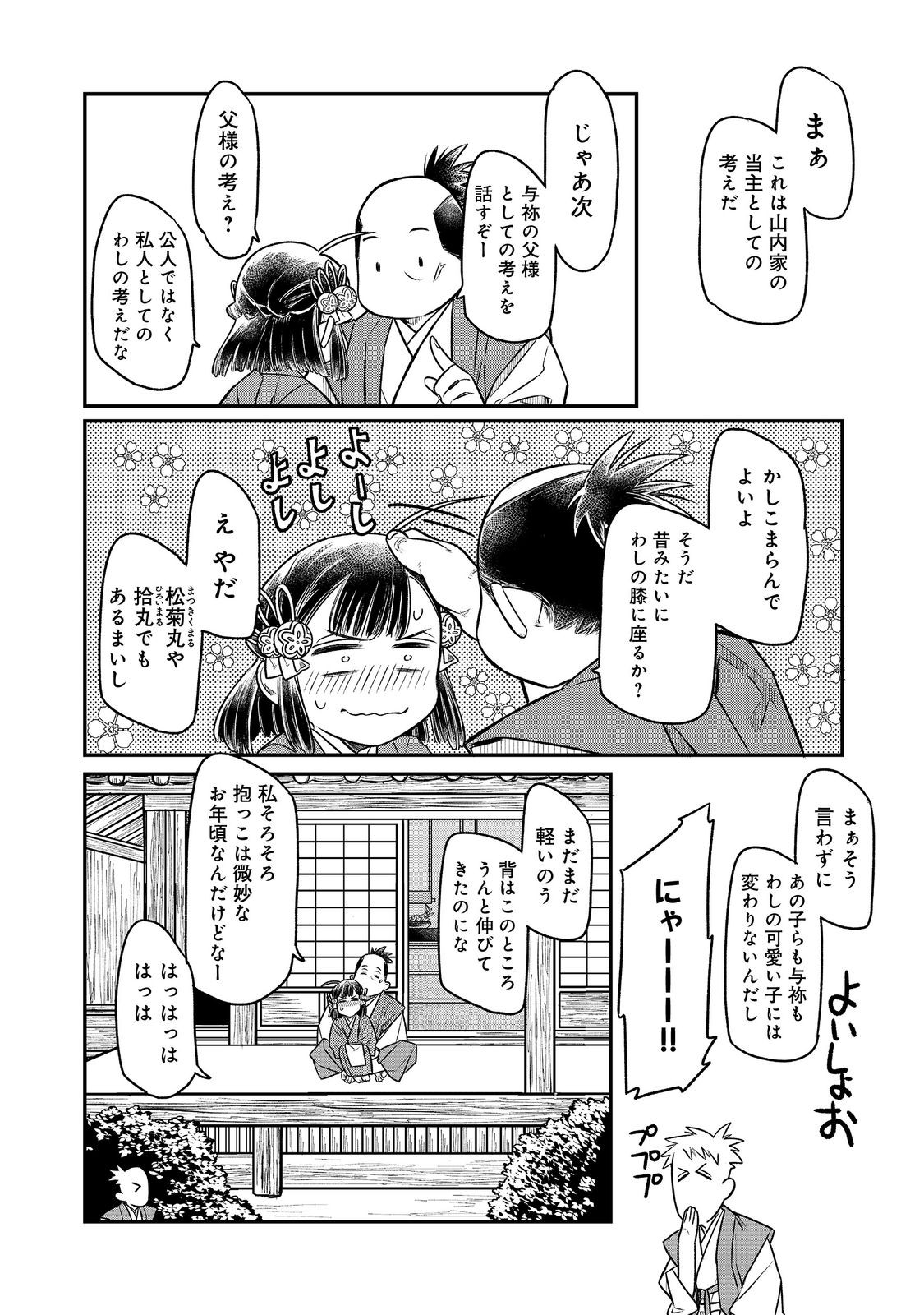 北政所様の御化粧係〜戦国の世だって美容オタクは趣味に生きたいのです〜@COMIC 第11.2話 - Page 5