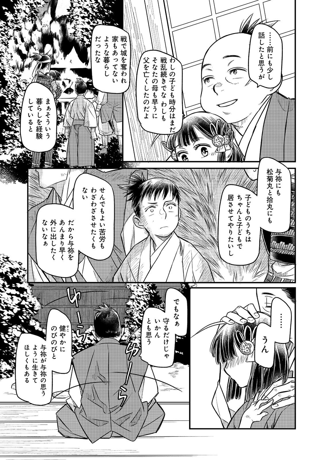 北政所様の御化粧係〜戦国の世だって美容オタクは趣味に生きたいのです〜@COMIC 第11.2話 - Page 6