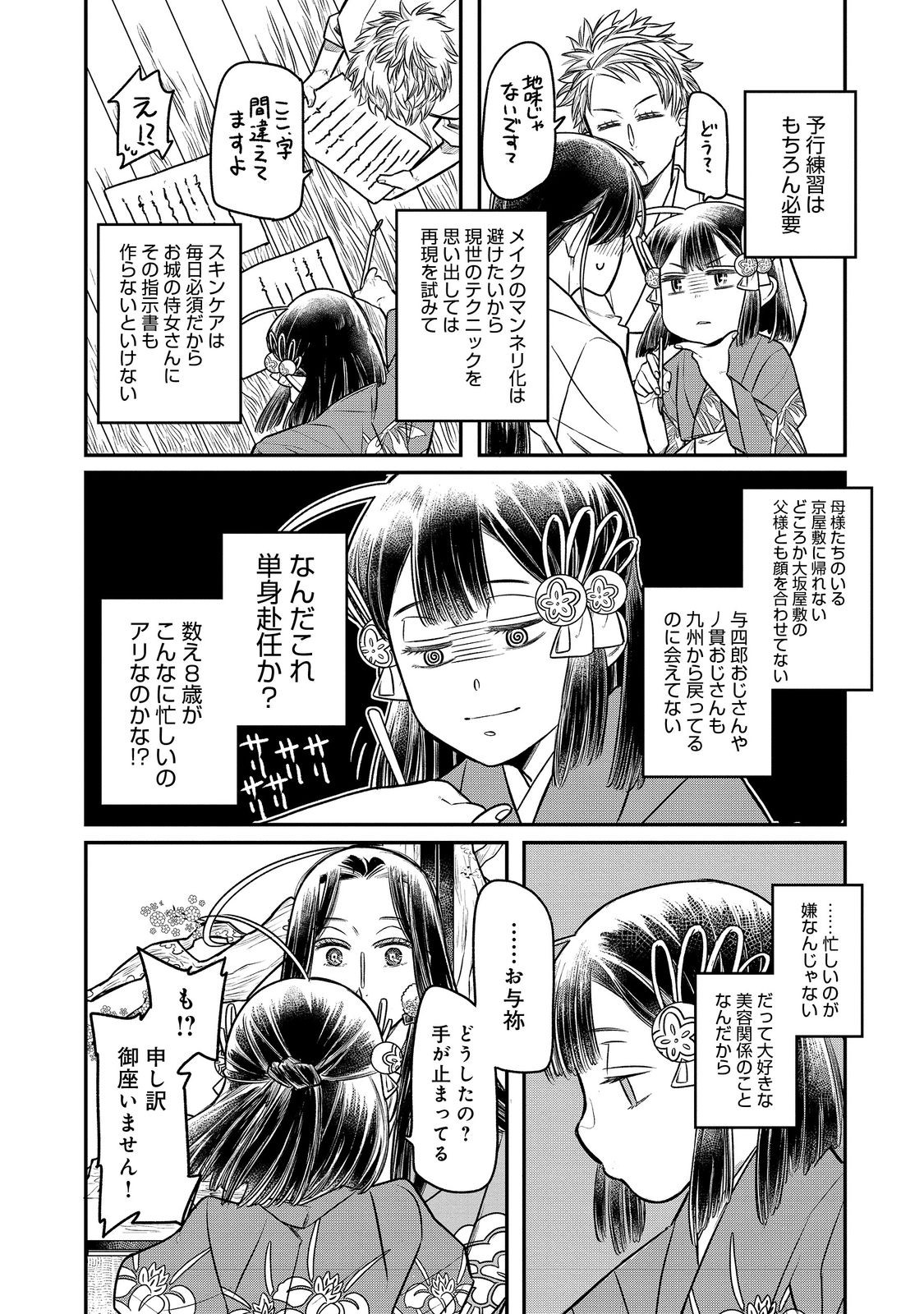 北政所様の御化粧係〜戦国の世だって美容オタクは趣味に生きたいのです〜@COMIC 第10.2話 - Page 13