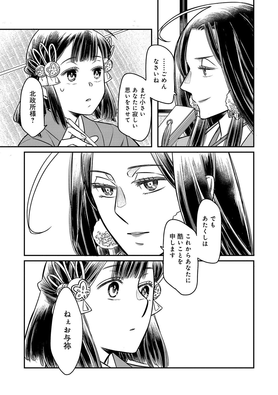 北政所様の御化粧係〜戦国の世だって美容オタクは趣味に生きたいのです〜@COMIC 第10.2話 - Page 14