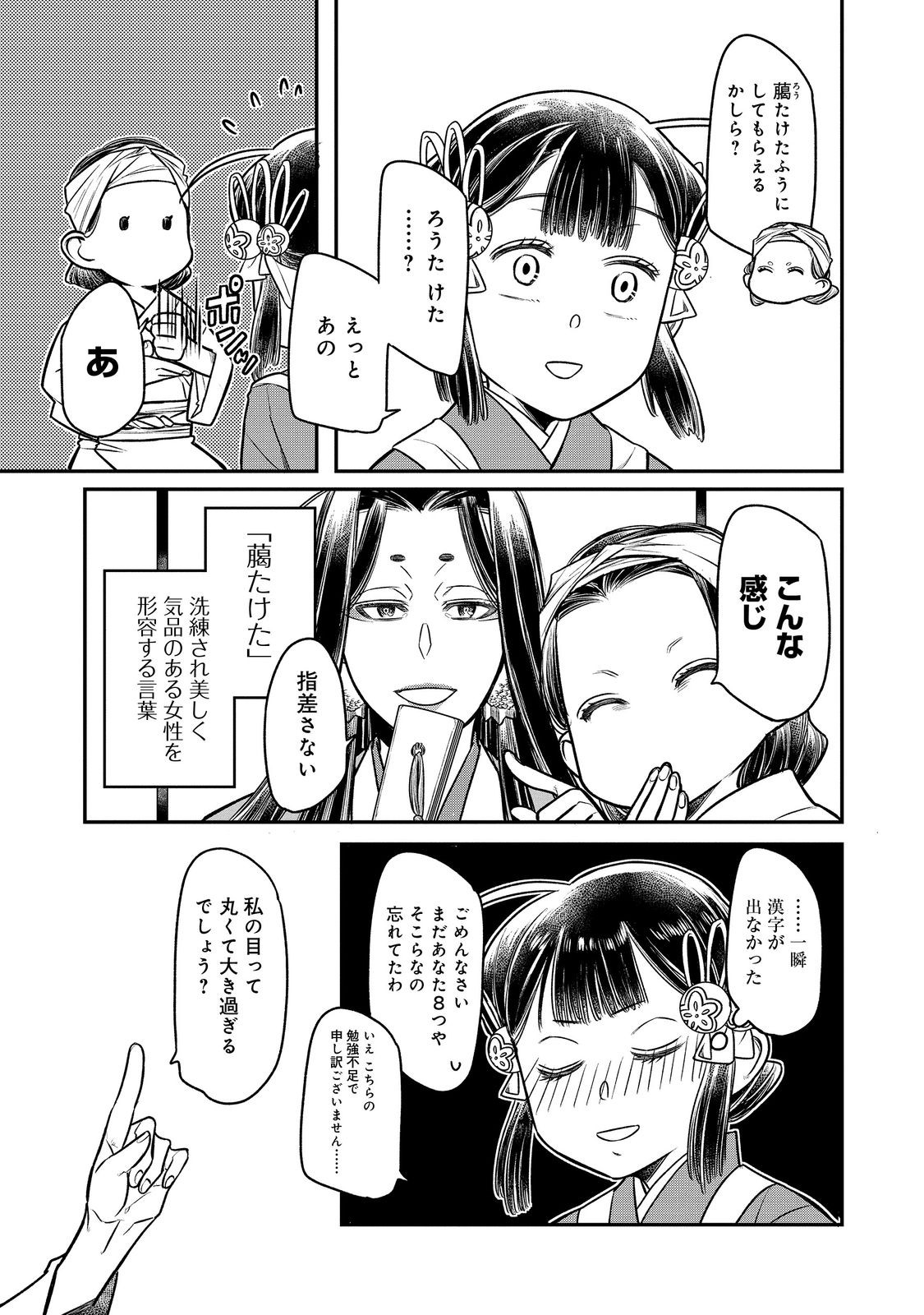 北政所様の御化粧係〜戦国の世だって美容オタクは趣味に生きたいのです〜@COMIC 第10.2話 - Page 2