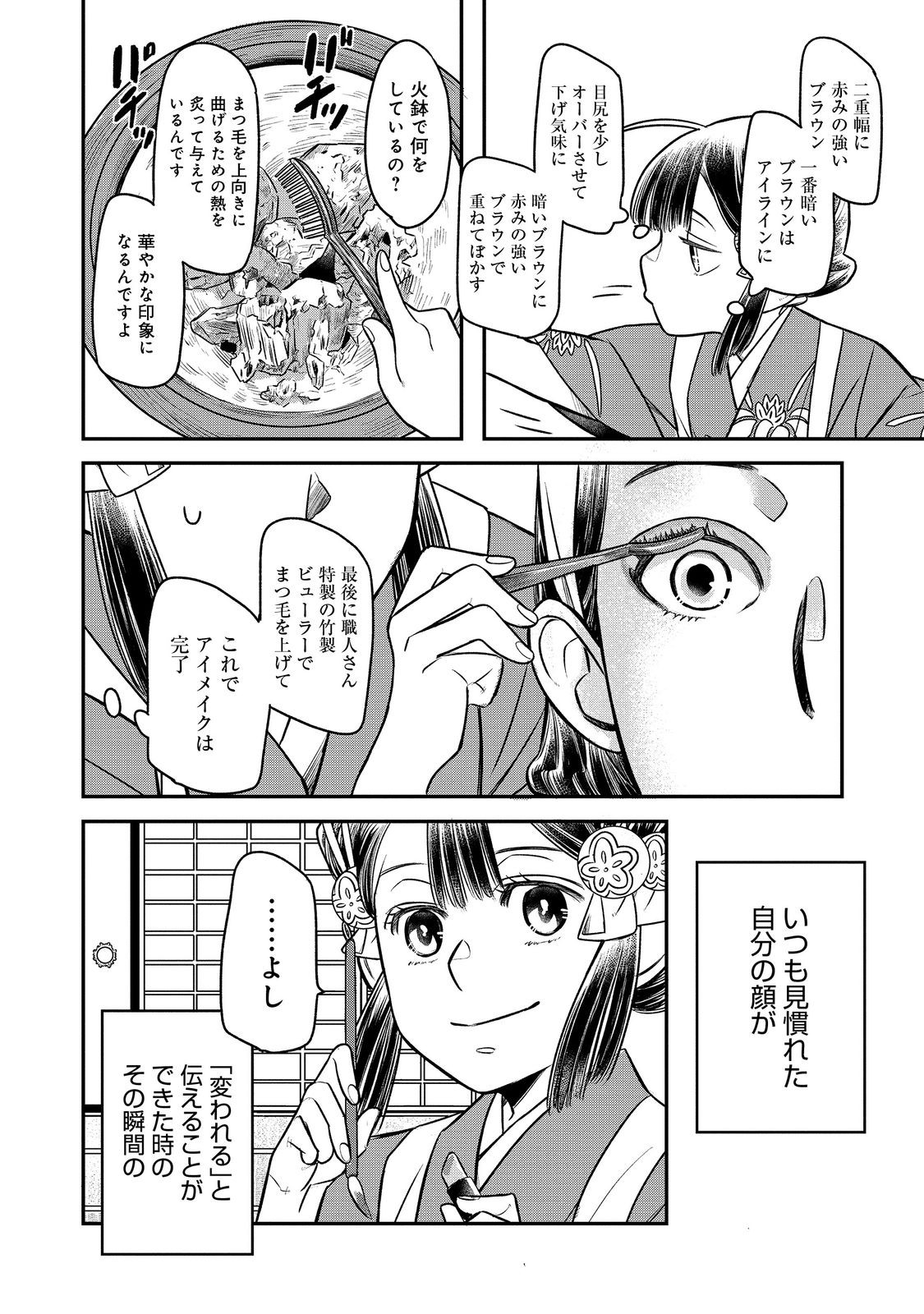 北政所様の御化粧係〜戦国の世だって美容オタクは趣味に生きたいのです〜@COMIC 第10.2話 - Page 7