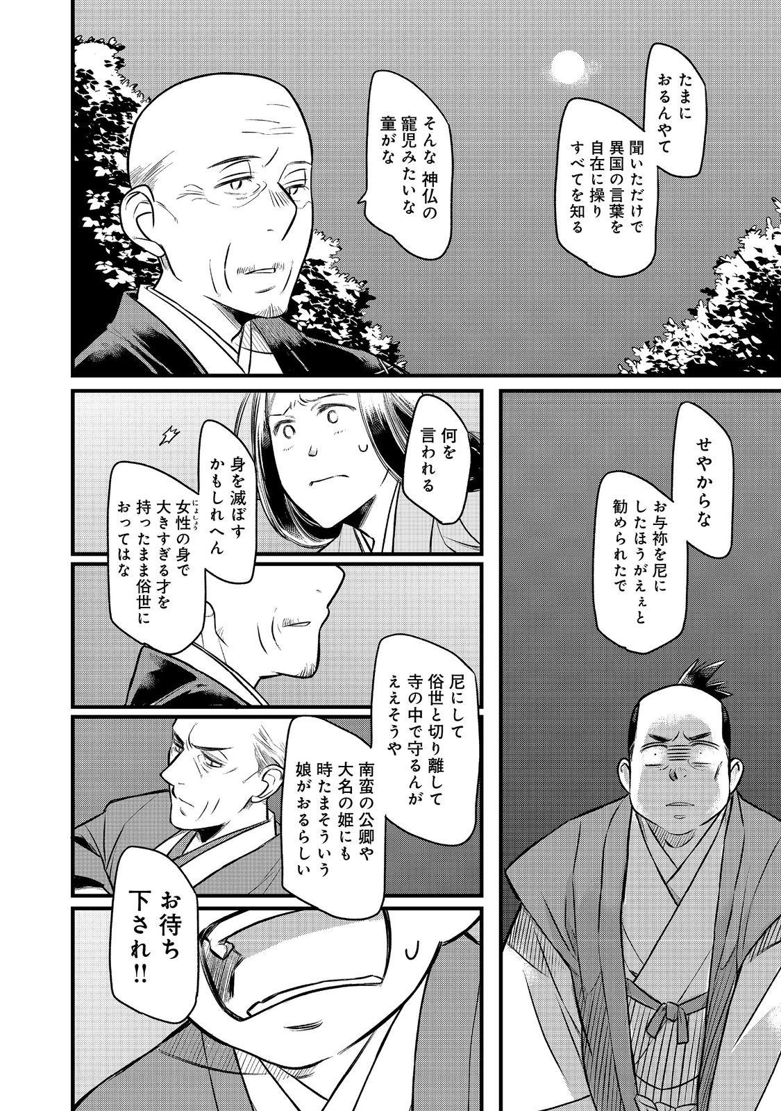 北政所様の御化粧係〜戦国の世だって美容オタクは趣味に生きたいのです〜@COMIC 第4.2話 - Page 2