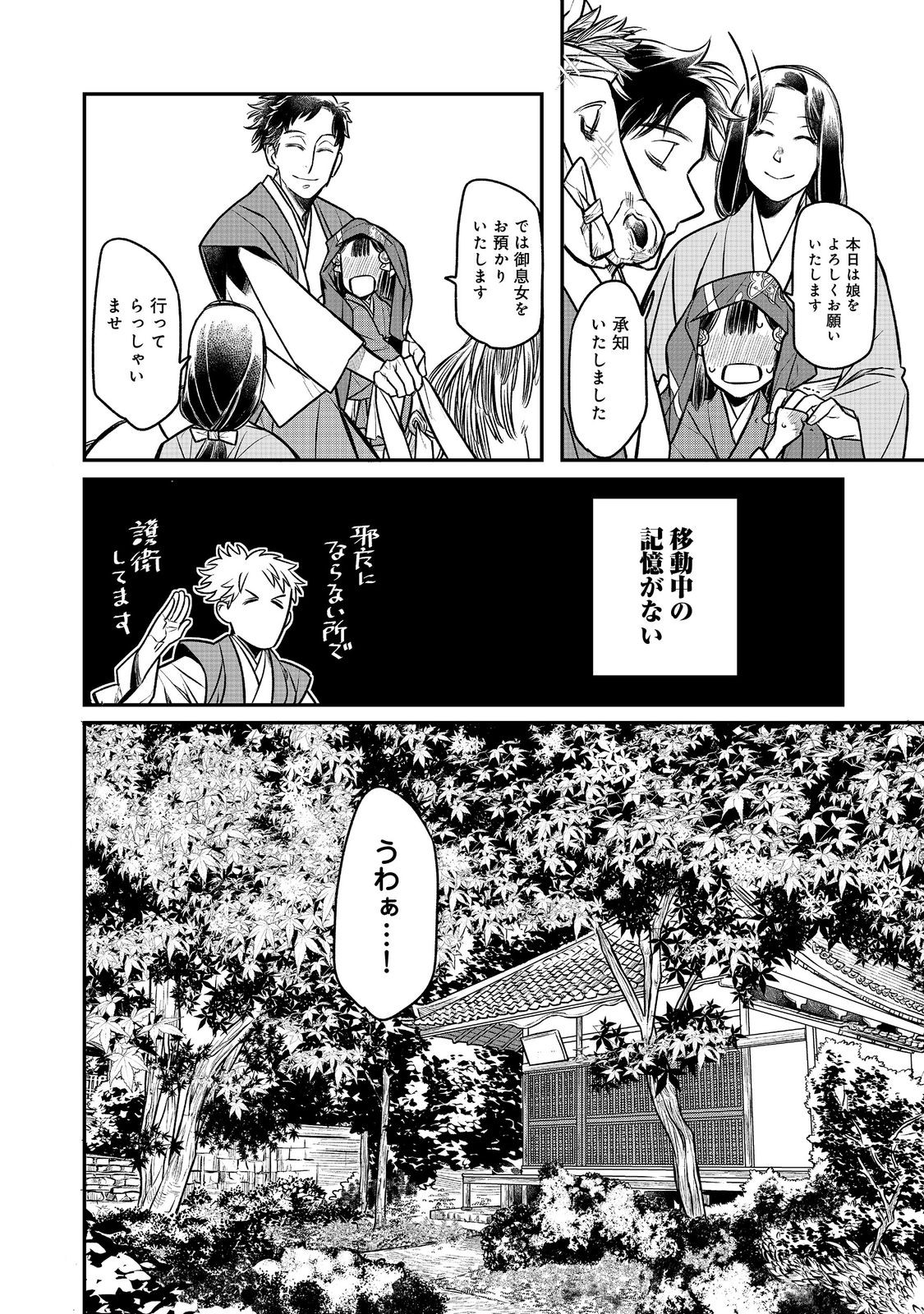 北政所様の御化粧係〜戦国の世だって美容オタクは趣味に生きたいのです〜@COMIC 第7.1話 - Page 1