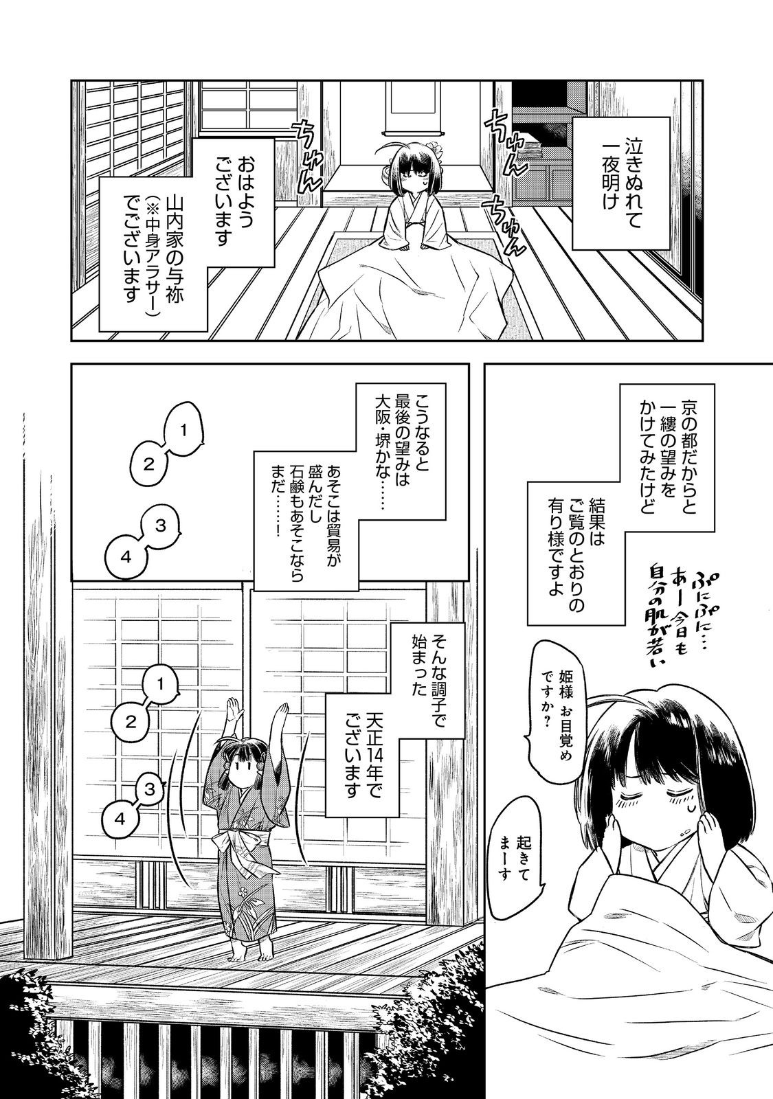 北政所様の御化粧係〜戦国の世だって美容オタクは趣味に生きたいのです〜@COMIC 第2.1話 - Page 2