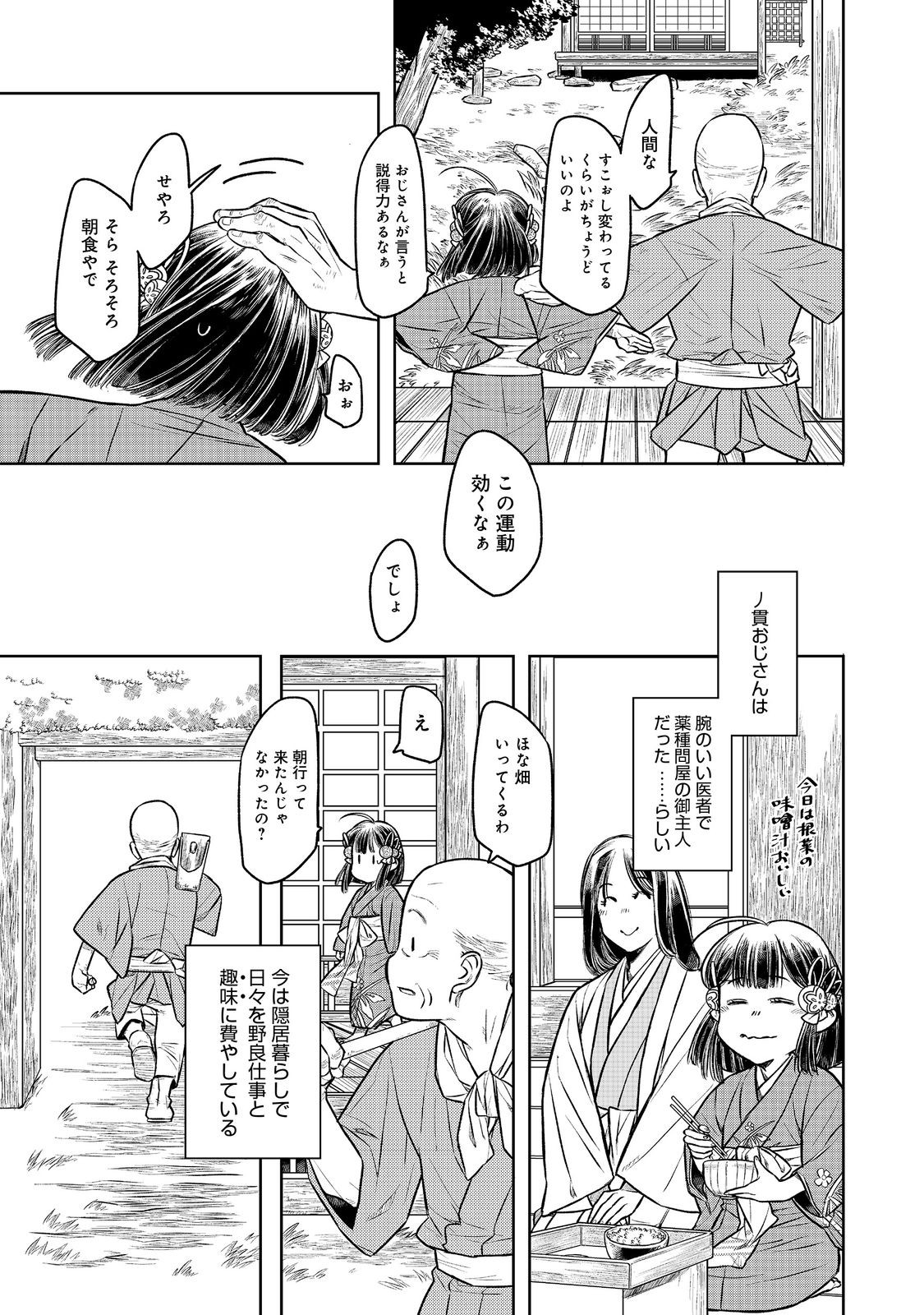 北政所様の御化粧係〜戦国の世だって美容オタクは趣味に生きたいのです〜@COMIC 第2.1話 - Page 5