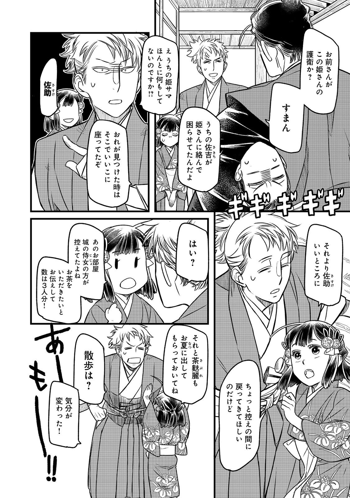 北政所様の御化粧係〜戦国の世だって美容オタクは趣味に生きたいのです〜@COMIC 第12.1話 - Page 10