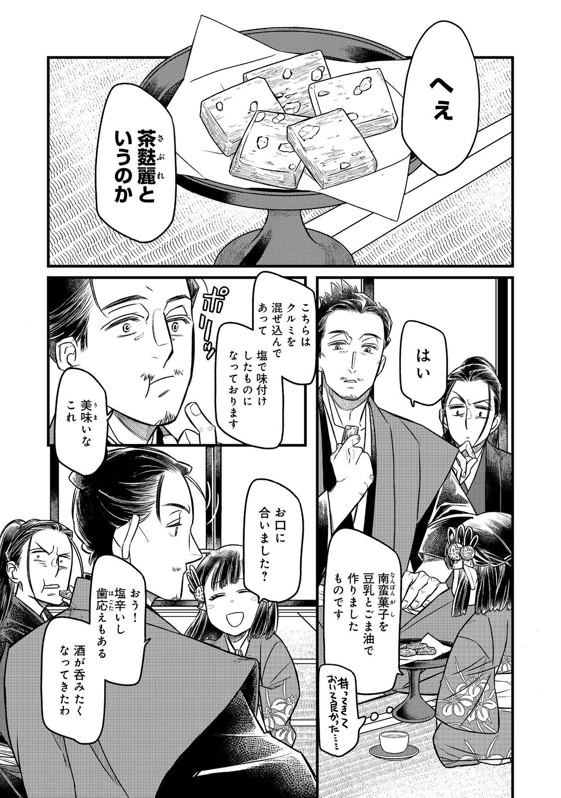 北政所様の御化粧係〜戦国の世だって美容オタクは趣味に生きたいのです〜@COMIC 第12.1話 - Page 11