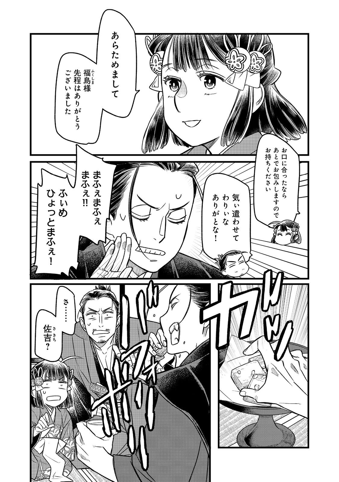 北政所様の御化粧係〜戦国の世だって美容オタクは趣味に生きたいのです〜@COMIC 第12.1話 - Page 12