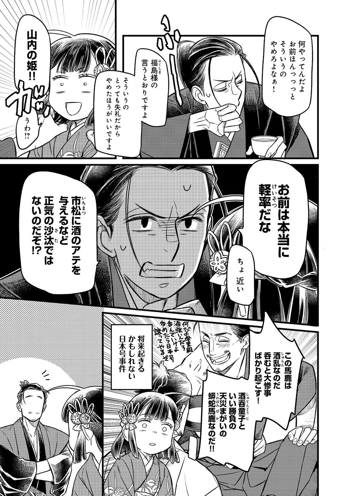 北政所様の御化粧係〜戦国の世だって美容オタクは趣味に生きたいのです〜@COMIC 第12.1話 - Page 13