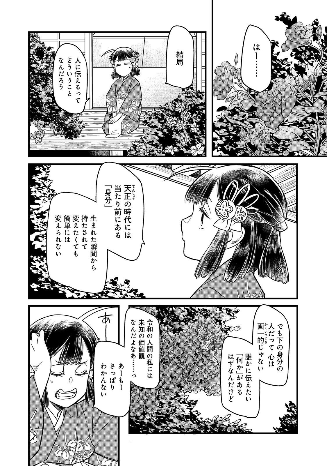 北政所様の御化粧係〜戦国の世だって美容オタクは趣味に生きたいのです〜@COMIC 第12.1話 - Page 2