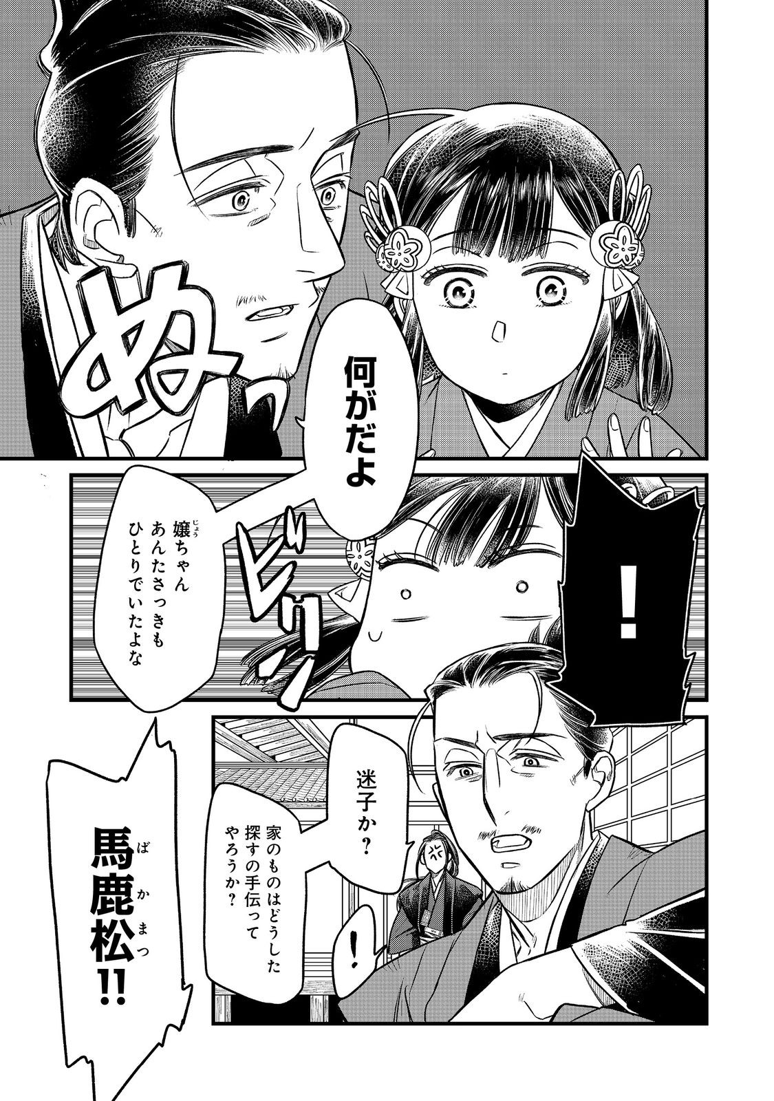 北政所様の御化粧係〜戦国の世だって美容オタクは趣味に生きたいのです〜@COMIC 第12.1話 - Page 3