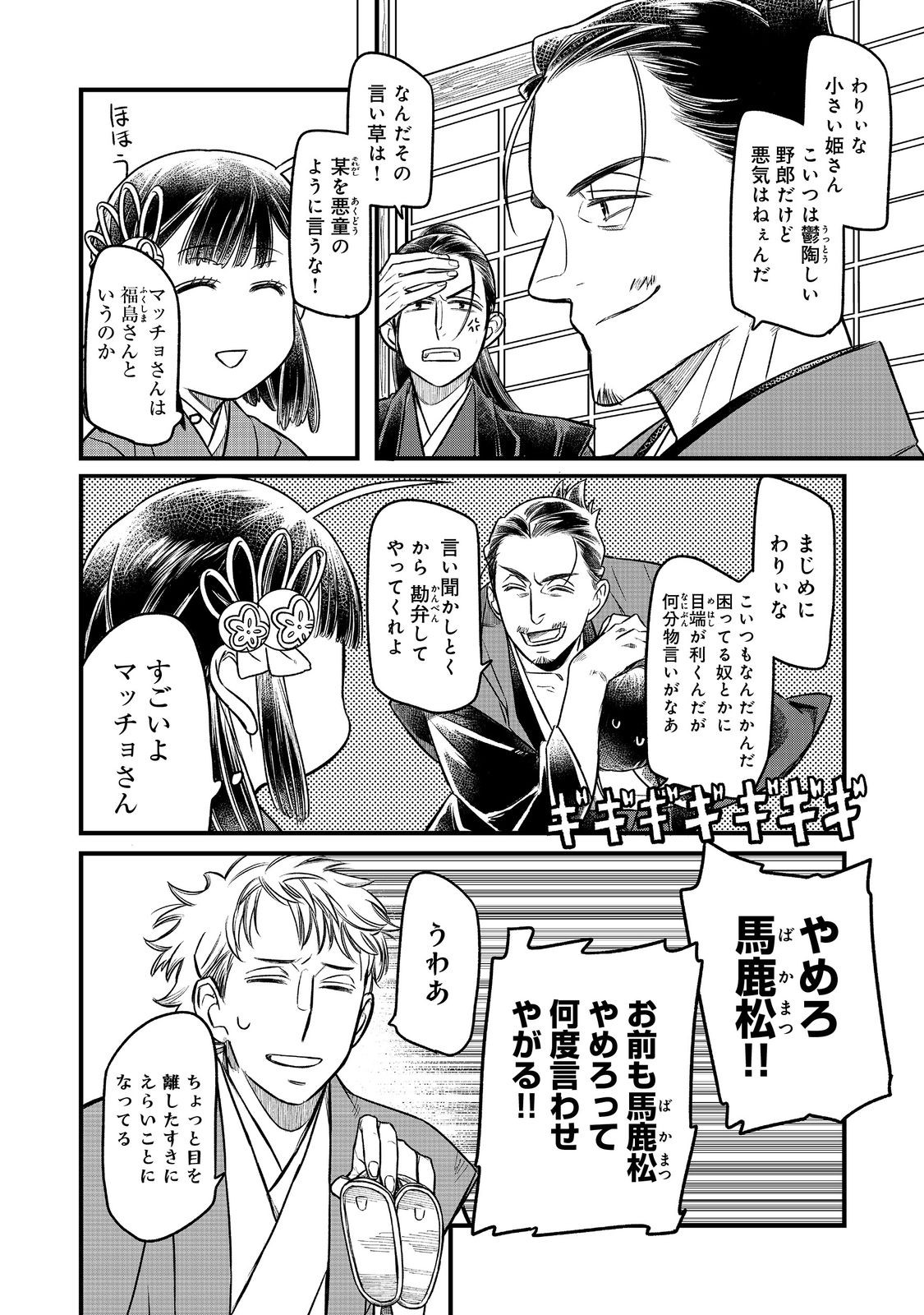 北政所様の御化粧係〜戦国の世だって美容オタクは趣味に生きたいのです〜@COMIC 第12.1話 - Page 8