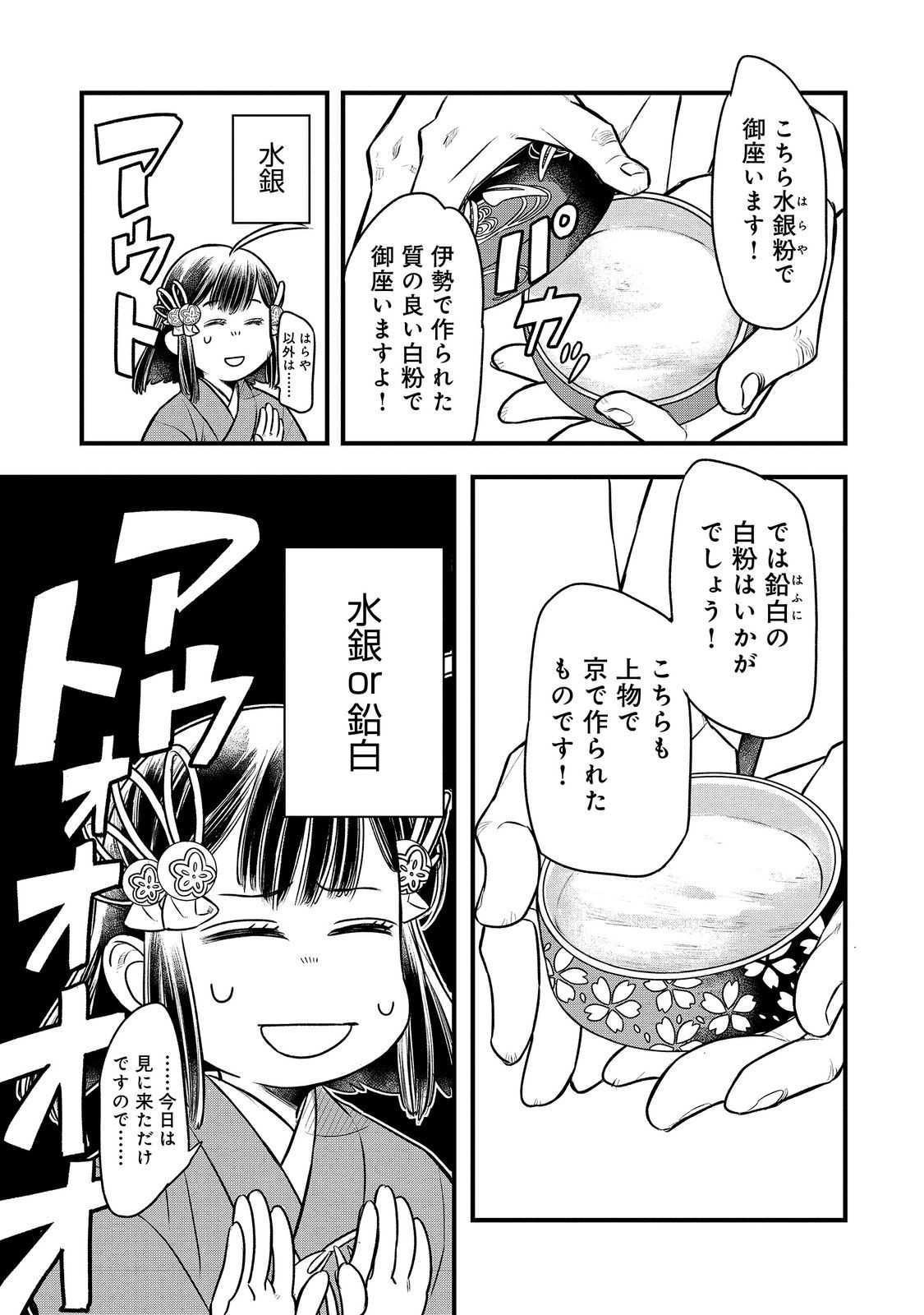 北政所様の御化粧係〜戦国の世だって美容オタクは趣味に生きたいのです〜@COMIC 第5.1話 - Page 9