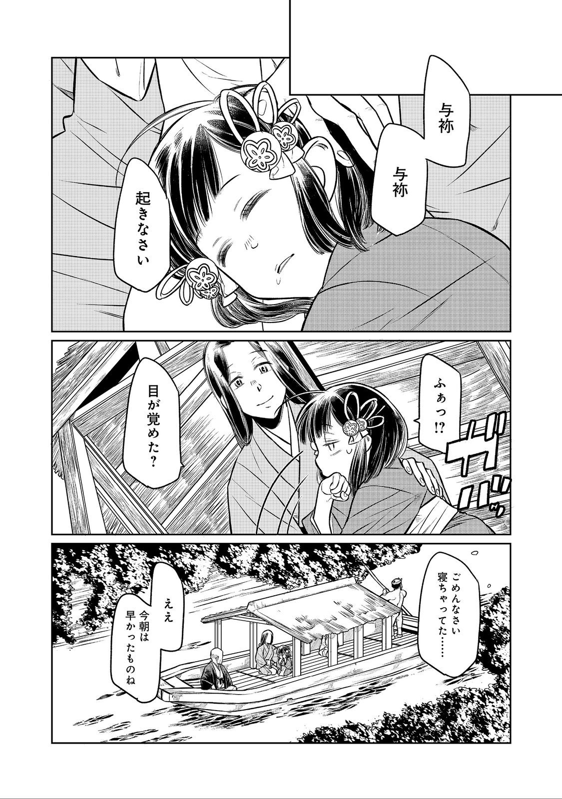 北政所様の御化粧係〜戦国の世だって美容オタクは趣味に生きたいのです〜@COMIC 第3.2話 - Page 6