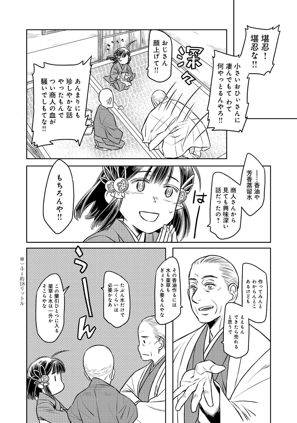 北政所様の御化粧係〜戦国の世だって美容オタクは趣味に生きたいのです〜@COMIC 第2.2話 - Page 7