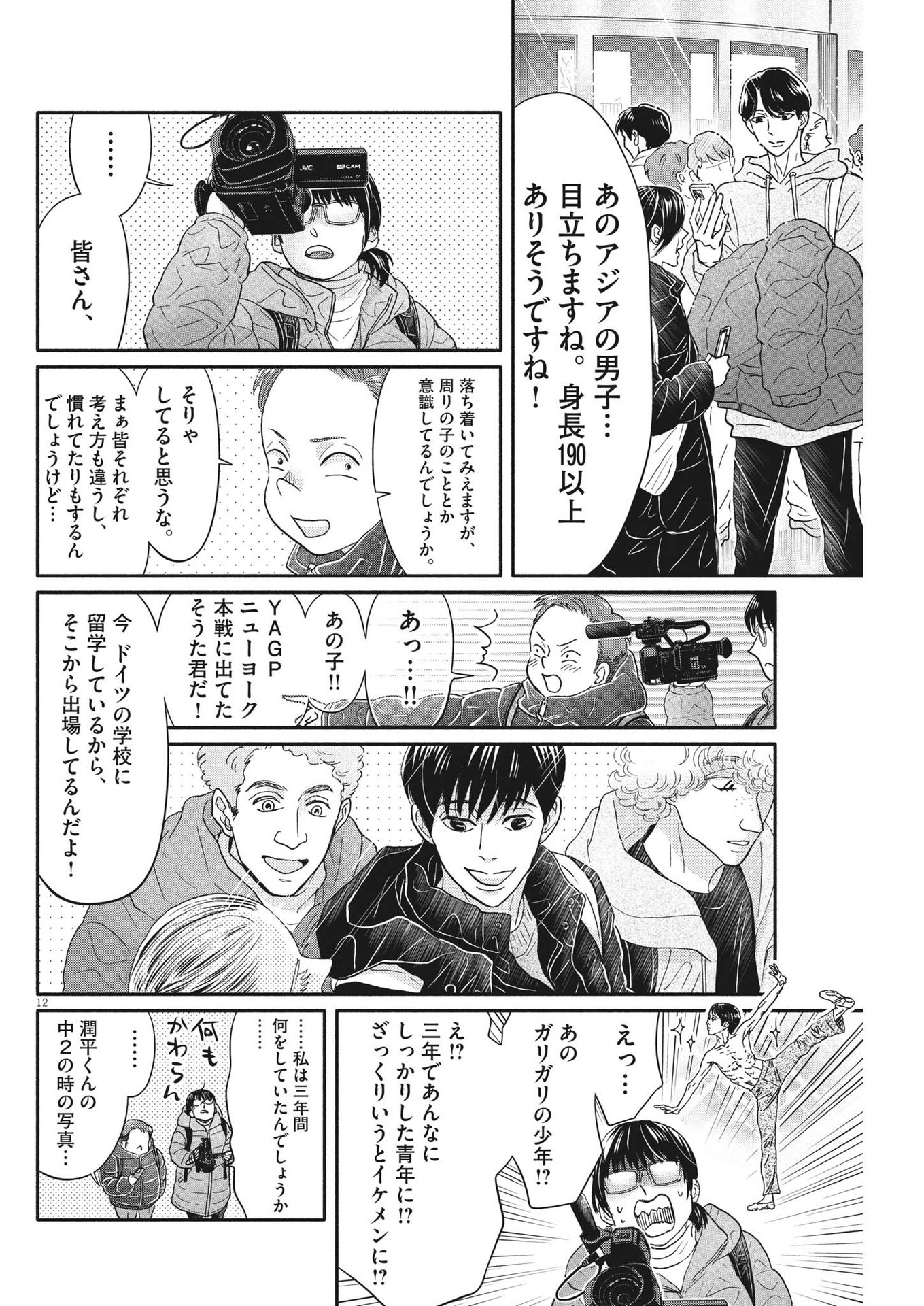 ダンス・ダンス・ダンスール 第231話 - Page 12