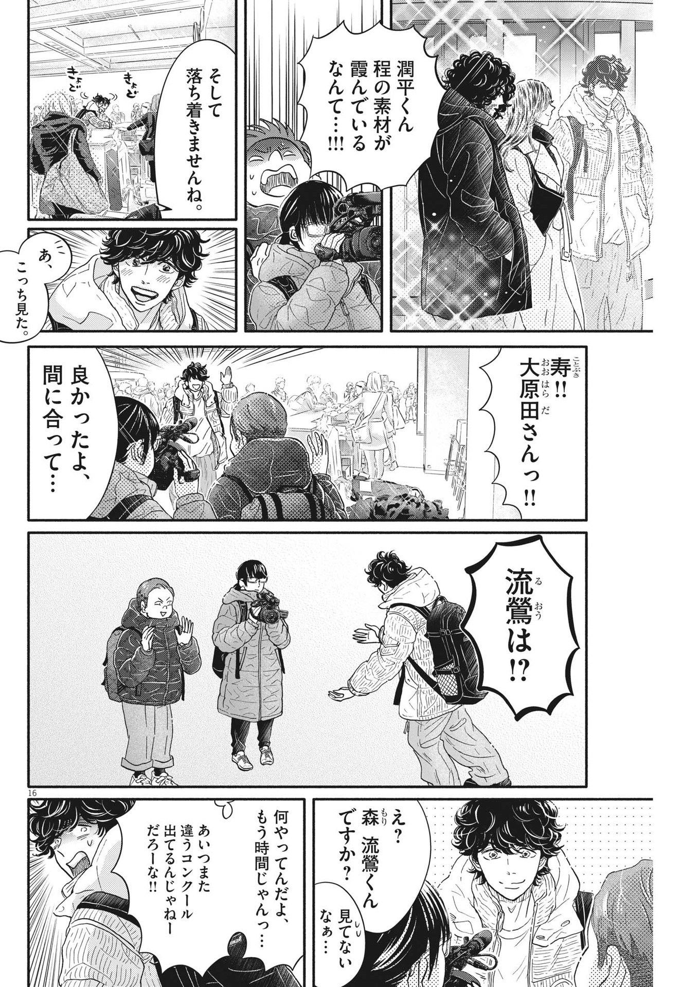 ダンス・ダンス・ダンスール 第231話 - Page 16