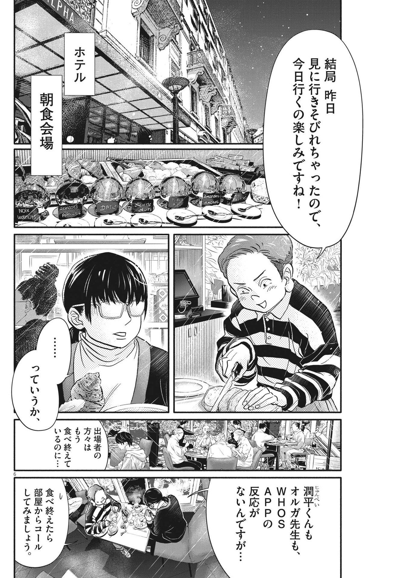 ダンス・ダンス・ダンスール 第231話 - Page 6