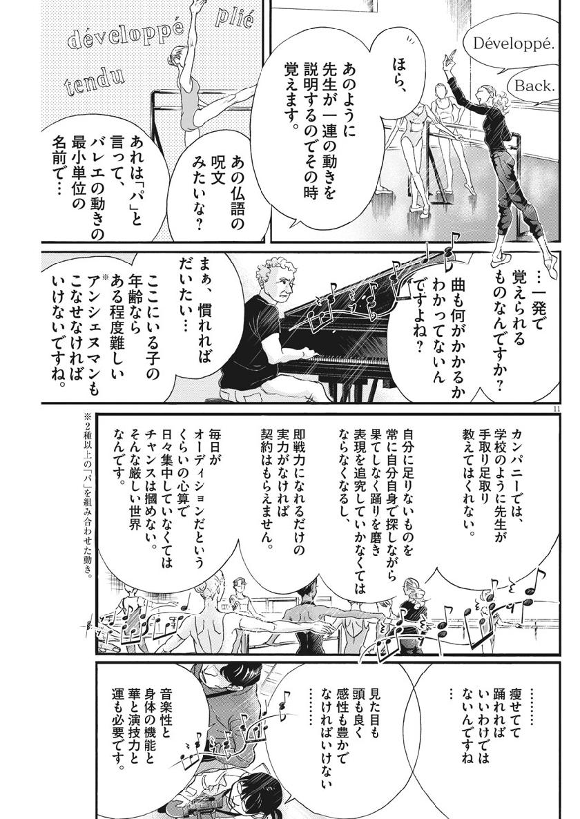 ダンス・ダンス・ダンスール 第138話 - Page 12