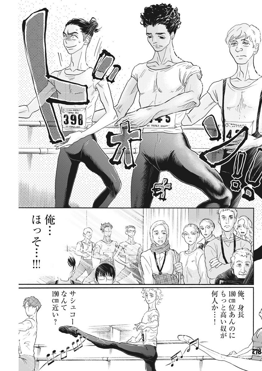 ダンス・ダンス・ダンスール 第138話 - Page 16